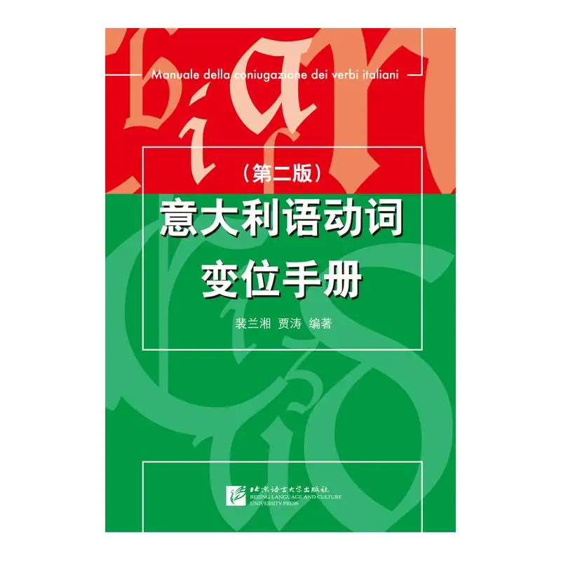 

Справочник с итальянским Verb Conjugation (2-е издание)