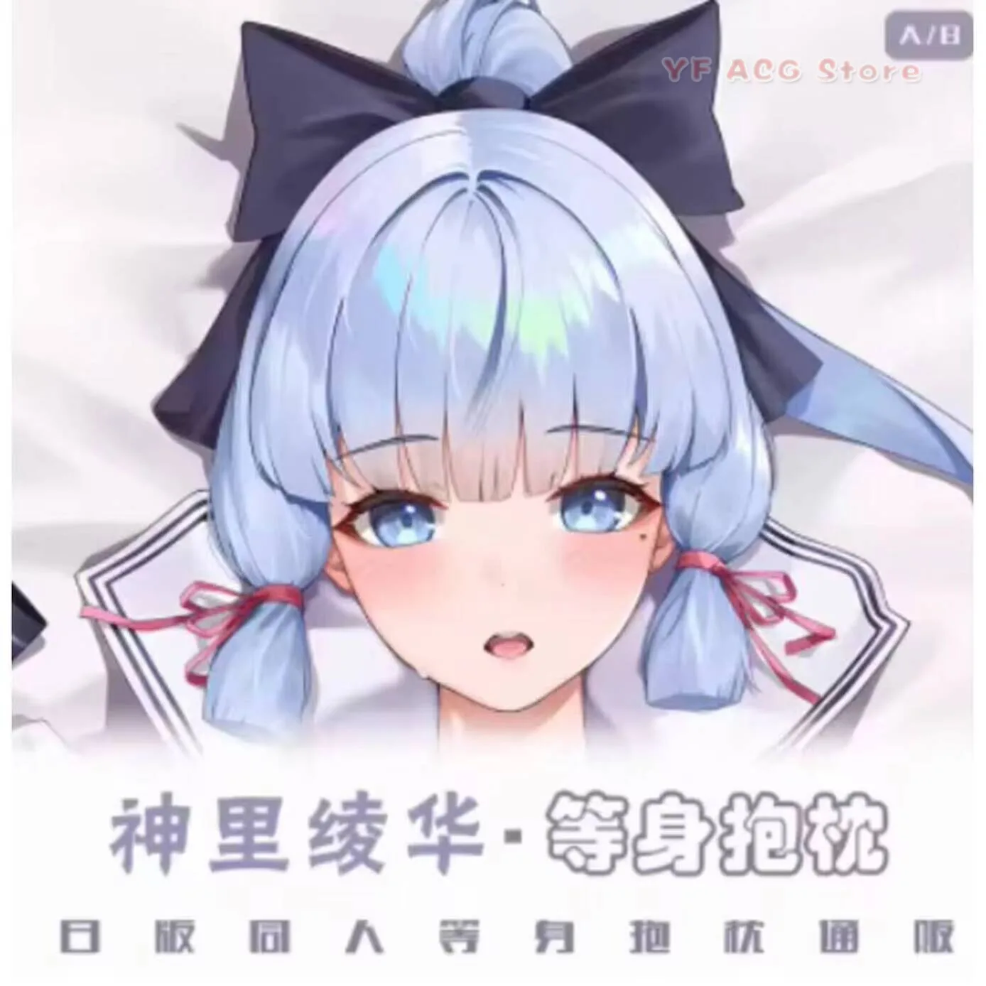 

Наволочка-дакимакура Genshin Impact с Аякой Камисато, сексуальный дизайн, для косплея, для отаку, подушка для тела, постельное белье, Mew MNFZ
