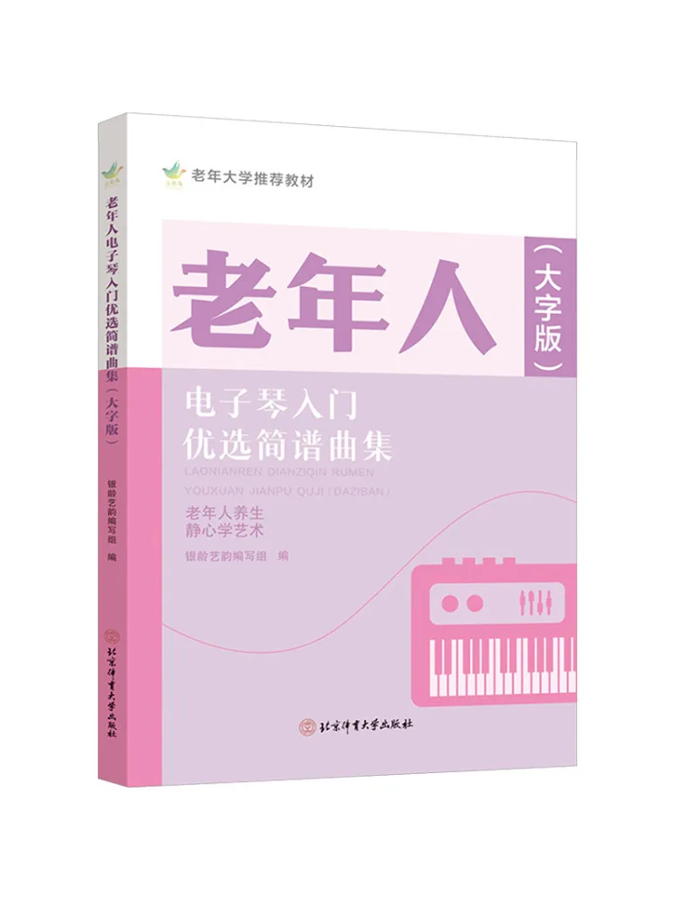 Book-Winshare Beginner's Guide To Electronic Keyboard For Seniors Selected Songs in Large Print