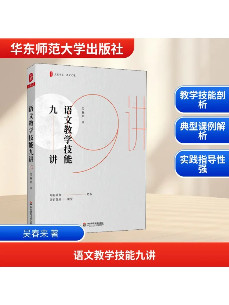 

Book-Winshare Nine Lectures on Chinese Teaching Skills