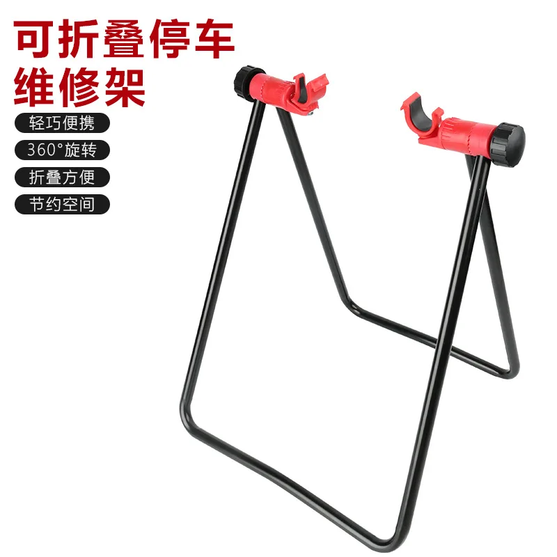 1PCS Bicycle Folding Repair Frame, Highway Mountain Bike Parking Frame, U-Shaped Repair Frame