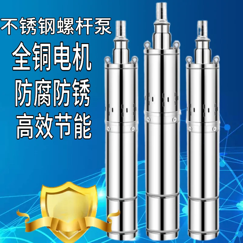 220V small household stainless steel screw submersible pump 4 inch high lift agricultural pump single phase deep well pump