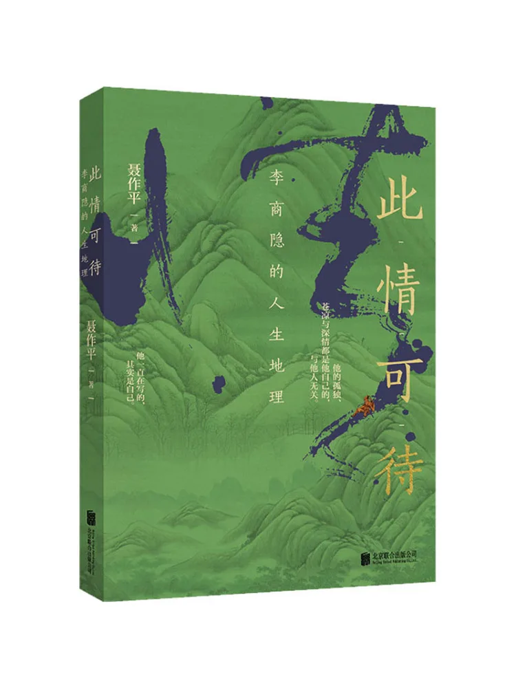 

Книга-Winshare This Love Can Wait The Life Geography Of Li Shangyin