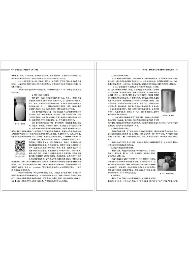 Book-Winshare Food Safety and Quality Control Third Edition China Light Industry 