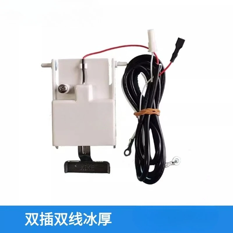 Jiujingxingjibaiyu Dongbei ice machine ice thickness probe thickness sensor Wanliduo ice thickness switch regulator