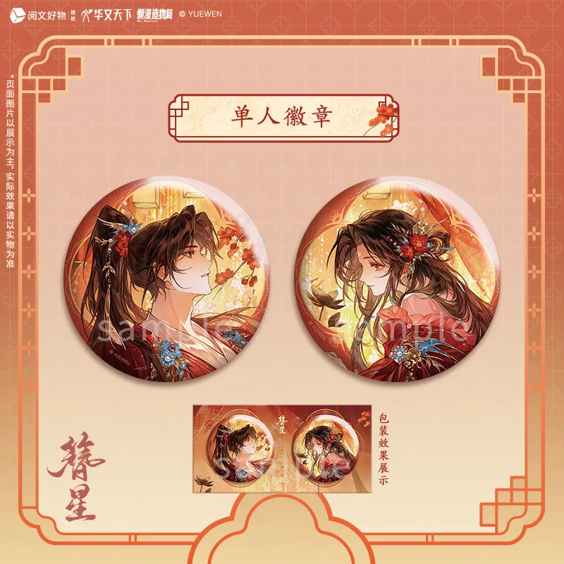 zan Xing Novel Merchandise: Wedding Candle Series Stamps Badges Merchandise Collectible Gifts for Fans