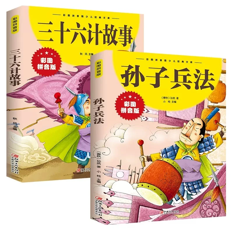 2 Books Classic Sun Tzu's Art of War And Thirty-six Strategies Pinyin Comic Story Extracurricular Books Of Primary School