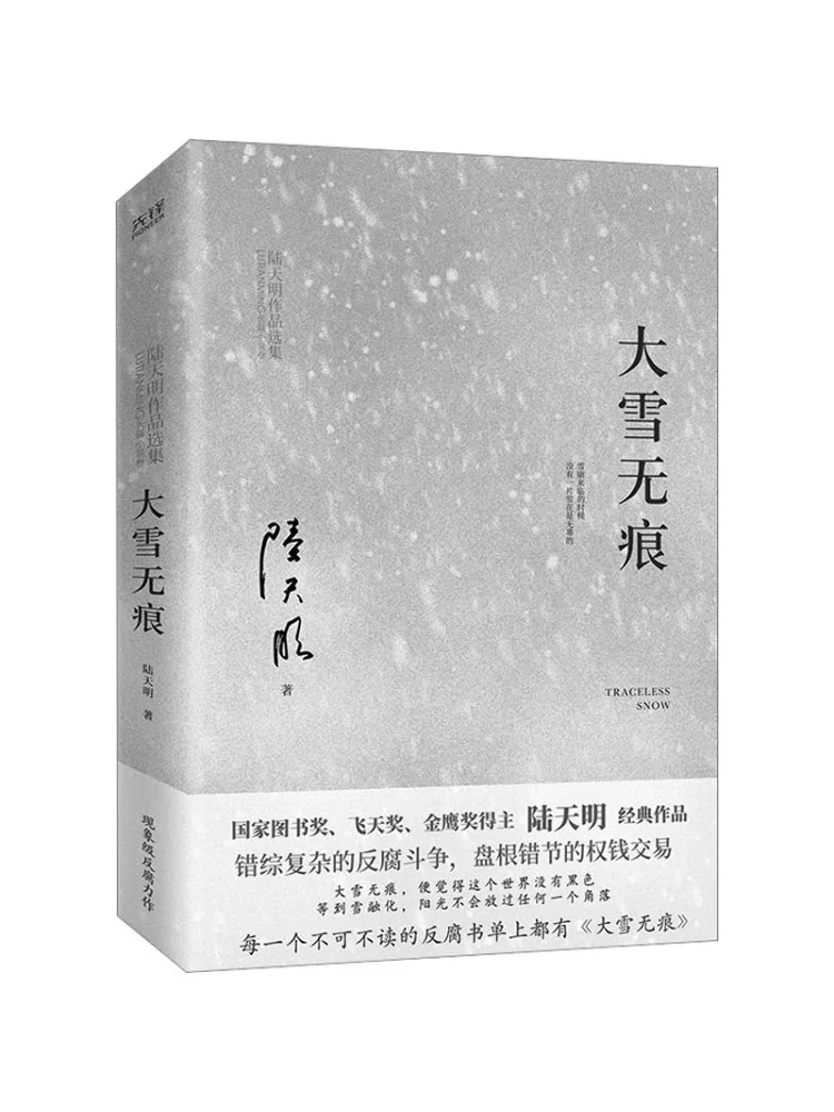 

Book-Winshare Heavy Snow Leaves No Trace
