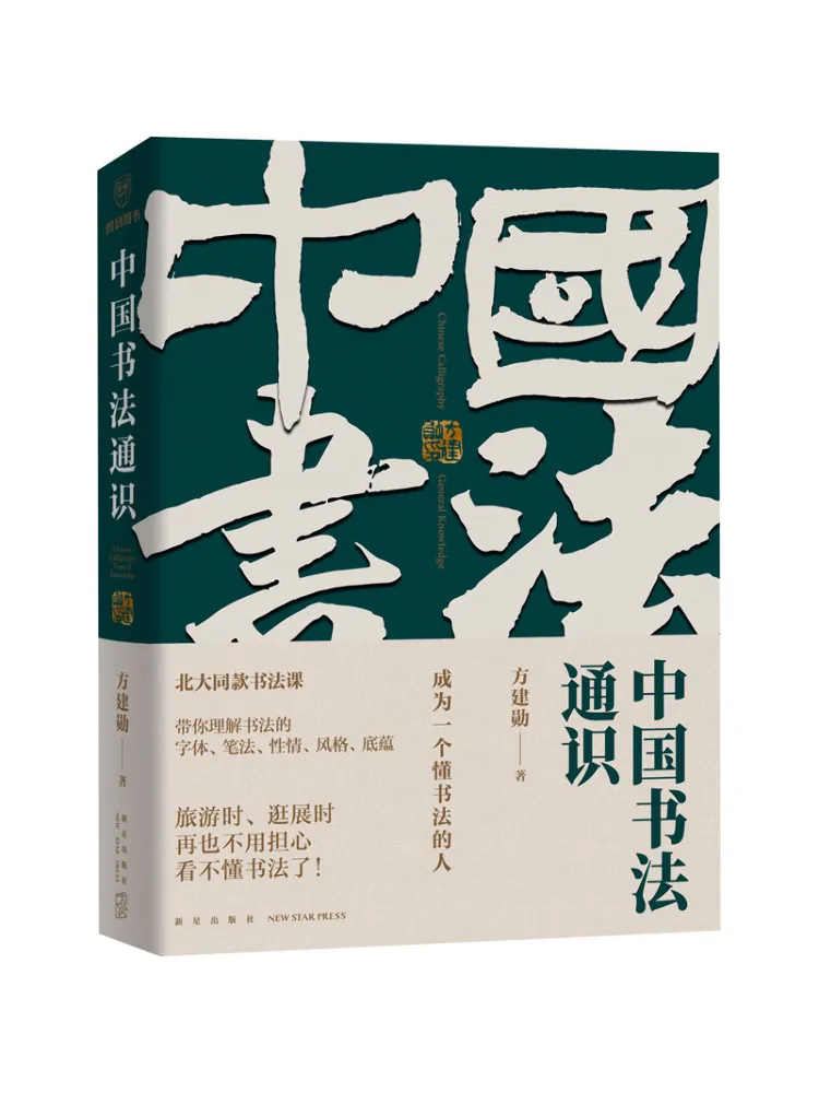 

Book-Winshare Chinese Calligraphy General Knowledge