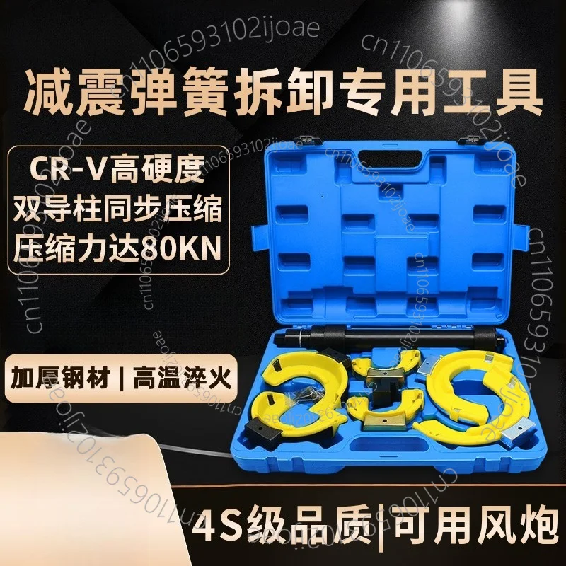 General-purpose Non-disassembly Shock Absorber Disassembly and Assembly Tool for The Whole Car Series, Special Pressure Shock