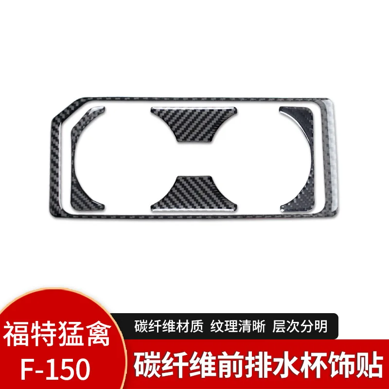 

Suitable for Ford F150 Raptor Carbon Fiber Interior Modified Front Drain Cup Frame Decorative Sticker Accessories
