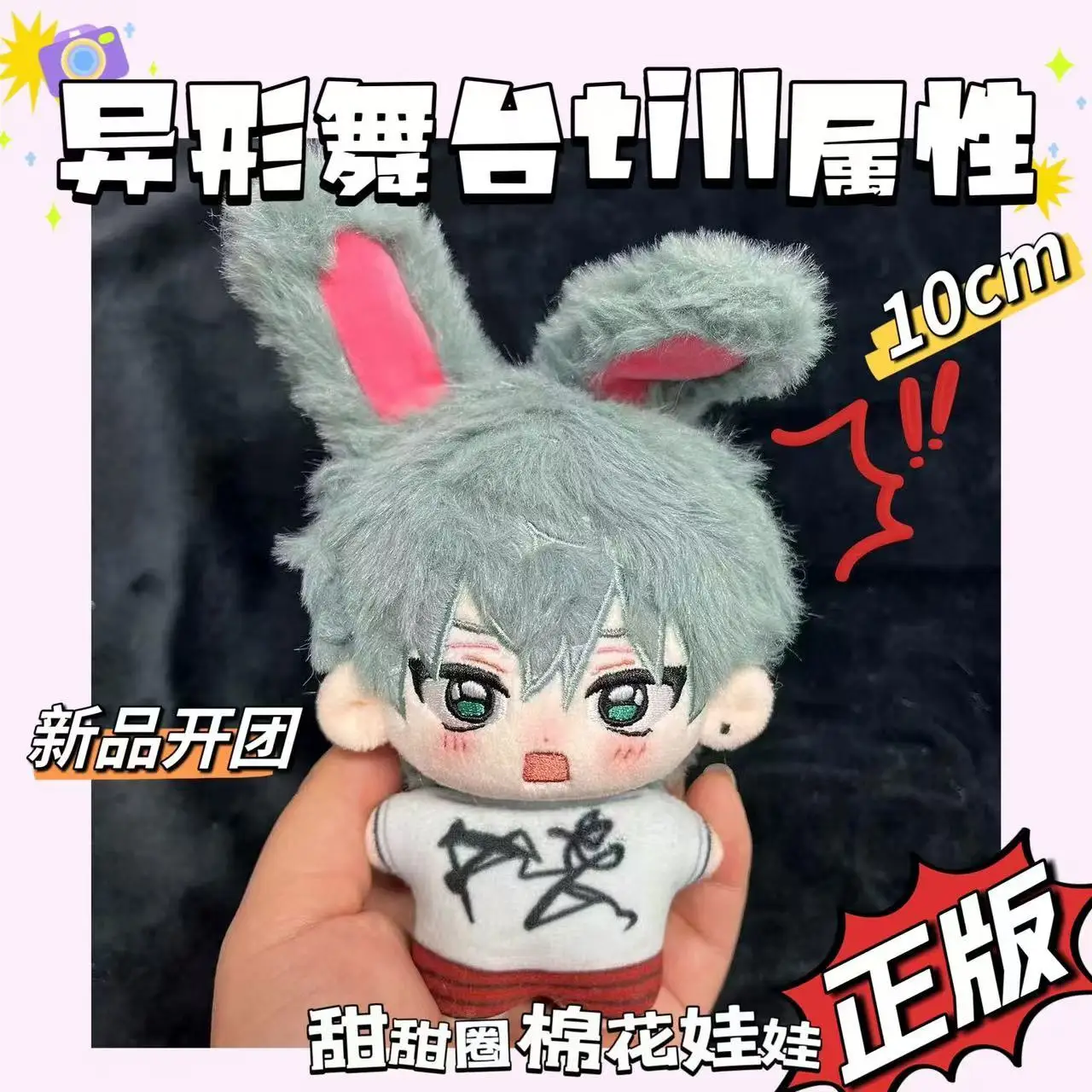 Pre-sale 10cm Anime ALIEN STAGE Till Cartoon Starfish Plush Stuffed Doll Pendant Mascot