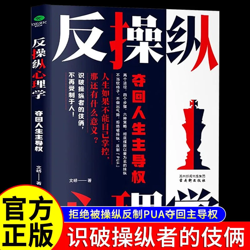 Anti Manipulative Psychology Regains Control Over Life and Learns To Understand The Internal Mechanisms of Manipulation
