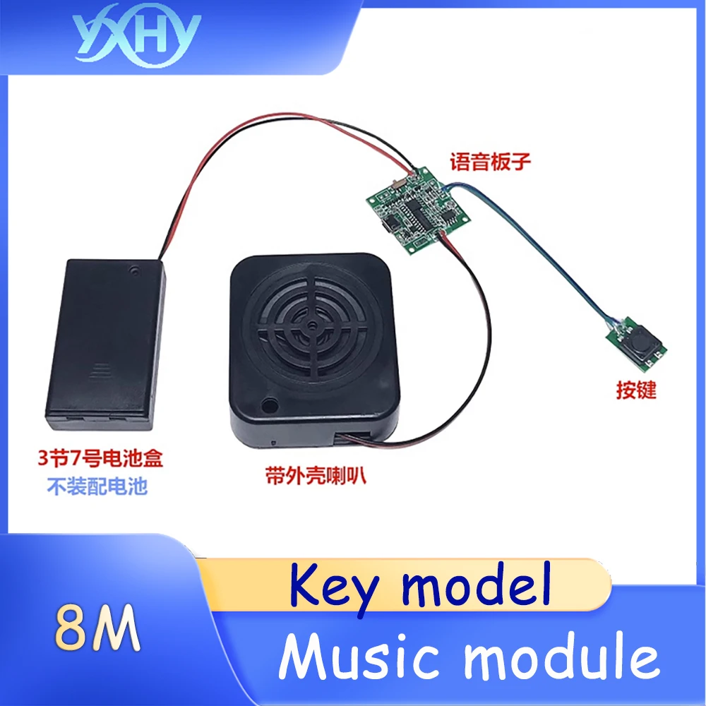 1PCS 8M 메모리, 교체 가능한 사운드 및 음악 모듈, 반복되지 않는 음성 재생 모듈, 키 작동식, 리튬 배터리 충전