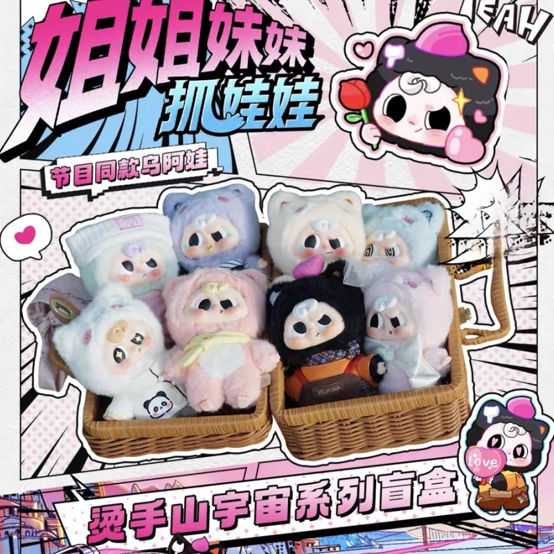 

В наличии подлинная кукла-сестра и сестра-ловушка, такая же кукла Wu Ava, горячая рука, горная вселенная, слепая коробка, милая эмалированная кукла, подарки