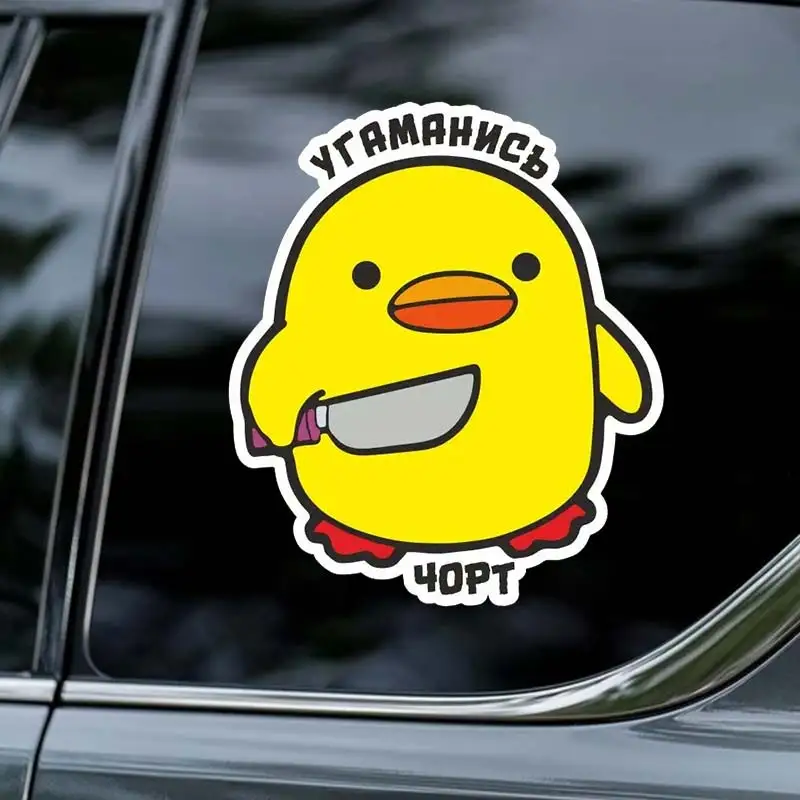 

Наклейка на авто Угомонись Черт утка с ножом-Funny Car Stickers Car Window Decorative Decal For Car Decoration Accessories SH56