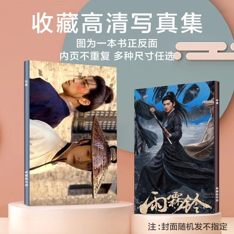 

1PC Yang Yang Fang Yilun Zhang Ruonan TV Zhan Zhao Adventures Bai Yutang Huo Linglong Drama Stills A4 64 Pages Photo Album
