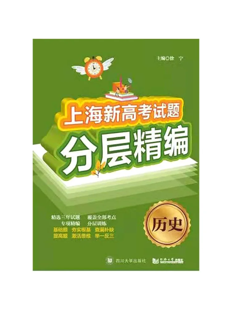 Book-Winshare History Shanghai New College Entrance Examination Questions Tiered and Carefully Compiled