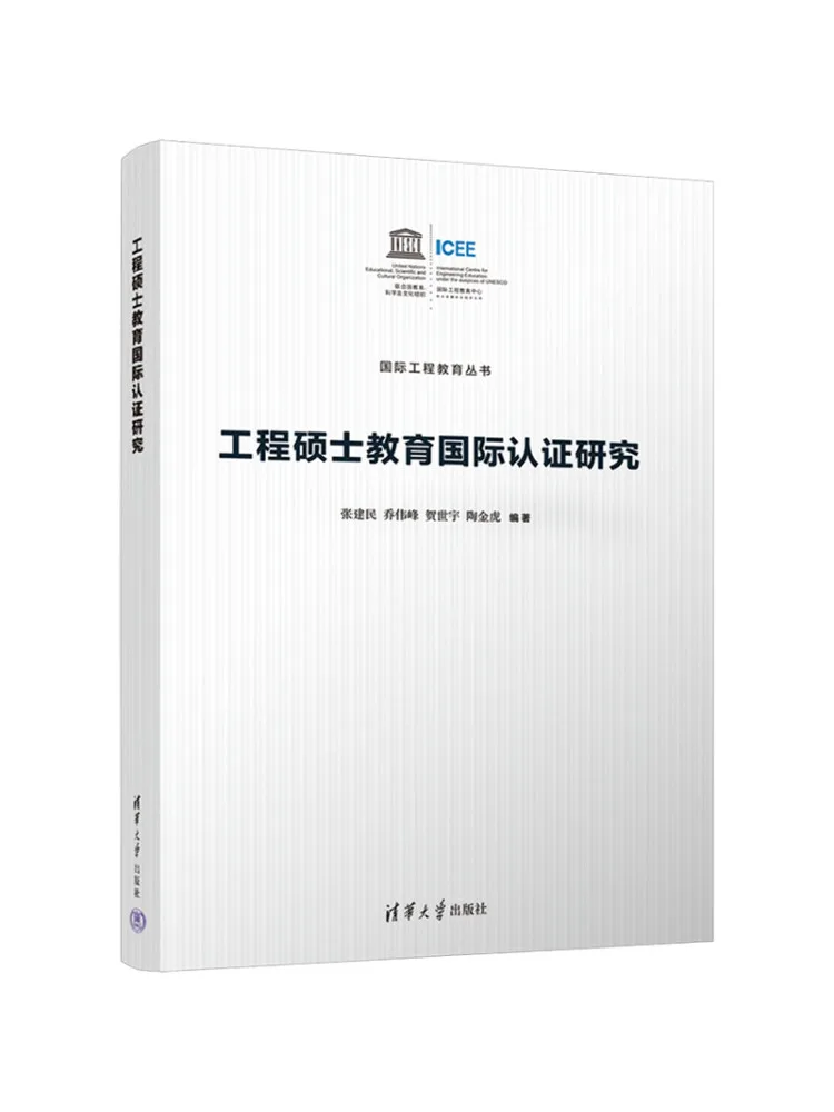 

Book-Winshare Research on International Certification Of Engineering Master Education