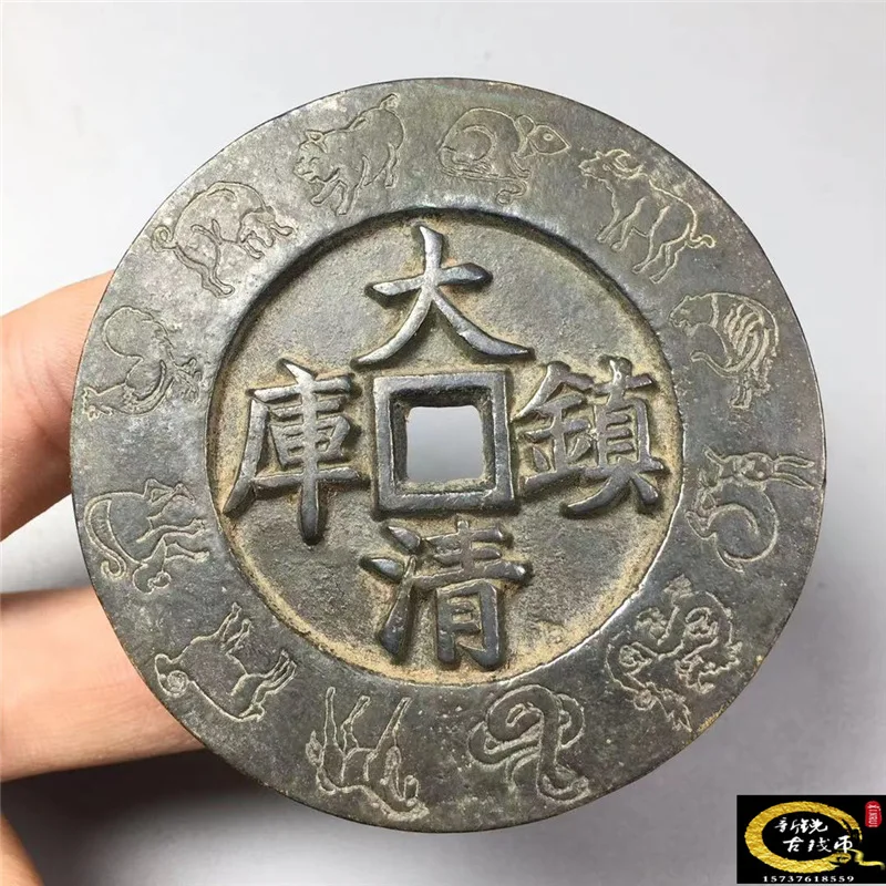 Antique-style aged brass Qing Dynasty engraved money coin with twelve zodiac signs, Qianlong Tongbao with the character 