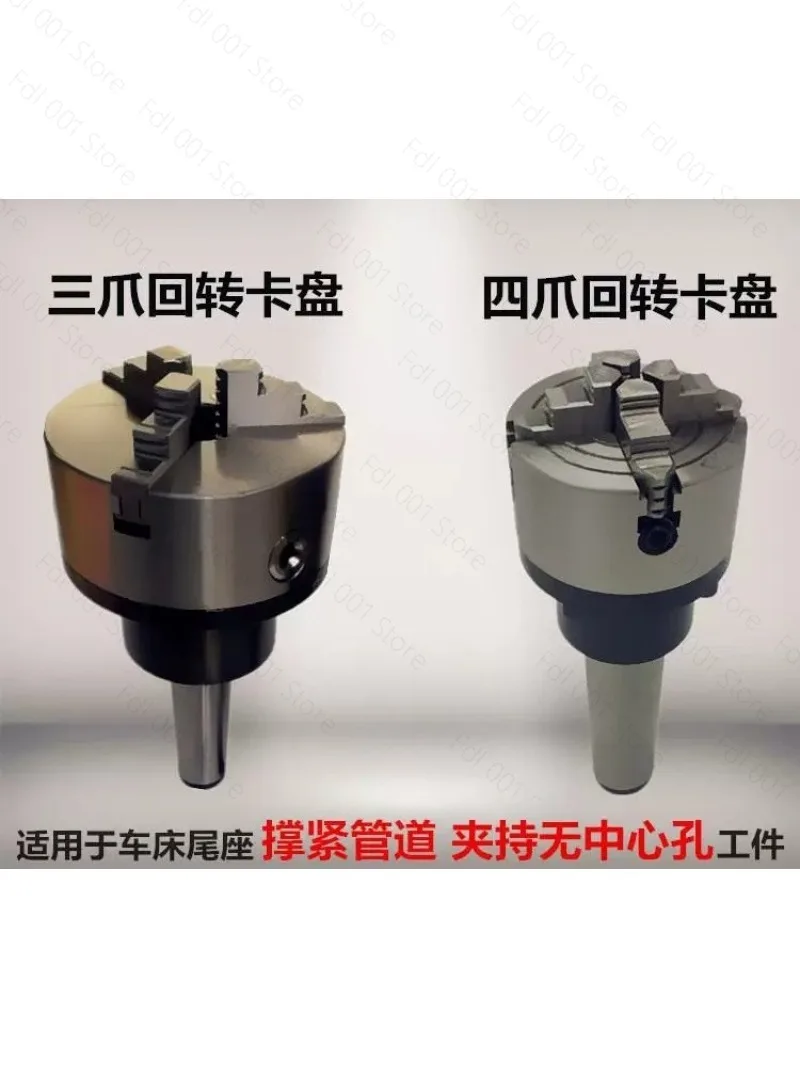 23/4/5/No. 6 three-jaw, four-jaw, rotary chuck rotating movable lathe tailstock chuck thimble