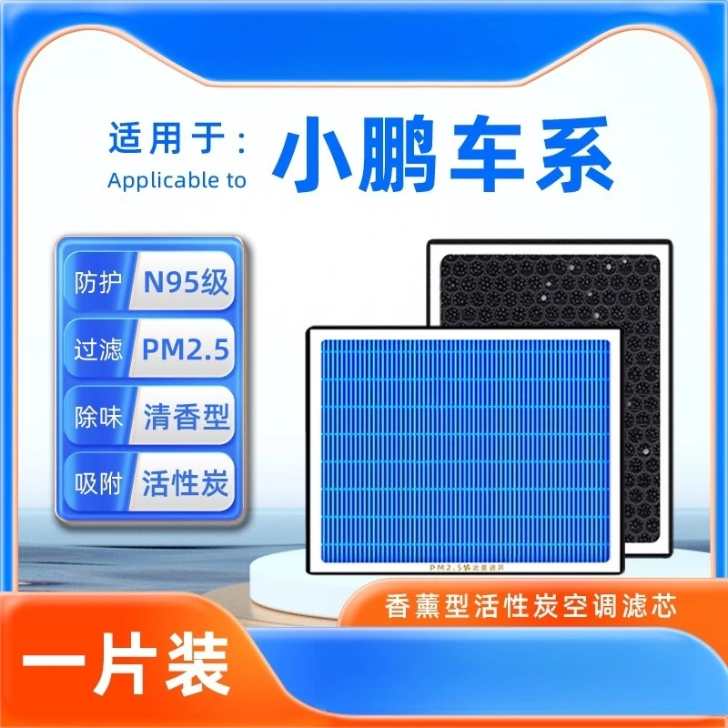 

For Xpeng P7/G3i/P5/G9 Scented AC Air Filter – N95 Grade PM2.5 Protection with Activated Carbon