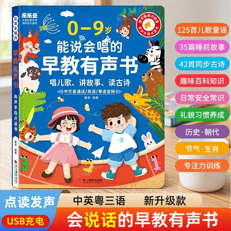 Early Education Audiobooks for Children Aged 0-9, Cognitive, Pinyin, Literacy & Language Enlightenment, Parent-child Interaction