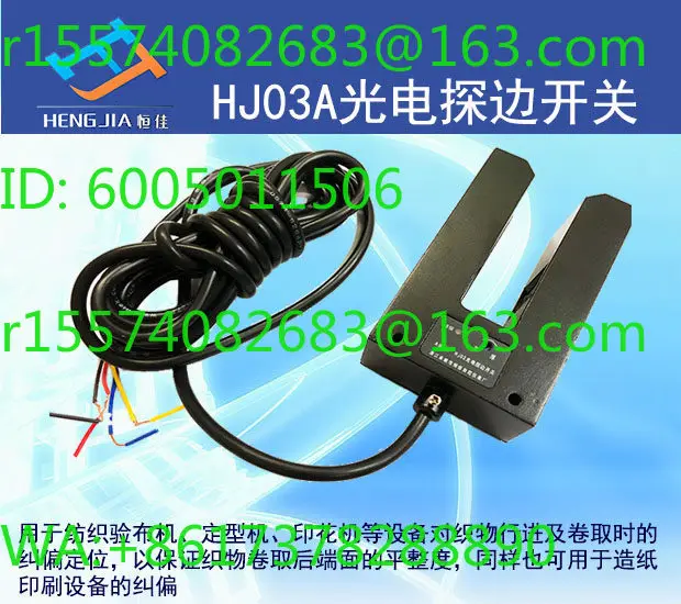 HJ03A/HJ220-8/HJ03ABZ-T photoelectric edge detection switch, deviation correction switch