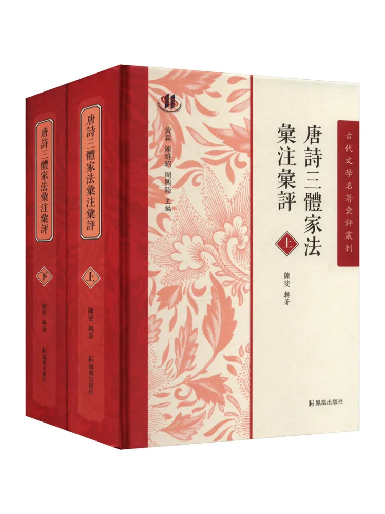 Book-Winshare Annotated and Annotated Commentary on the Tang Poetry Collection 2 Volumes
