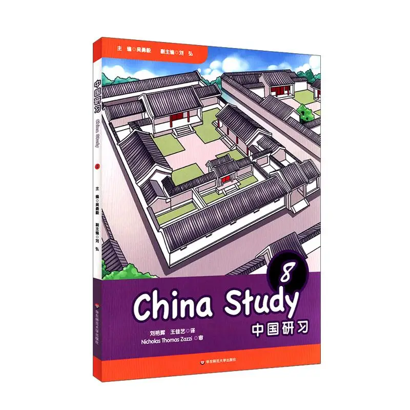 

China Study Grade Eight Edited By Wu Yongyi Deputy Edited By Liu Hong East China Normal University 9787567598690 Book
