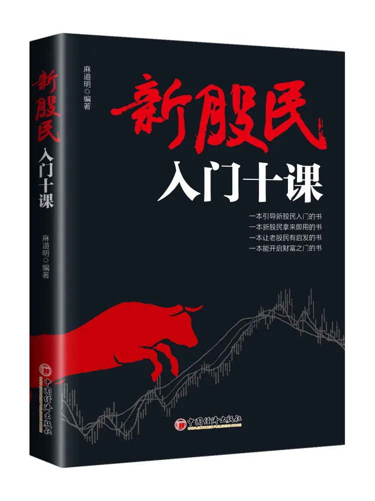 Book-Winshare Ten Beginner Lessons For New Stock Investors