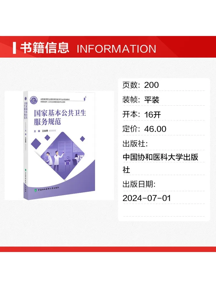 Book-Winshare National Basic Public Health Service Specifications