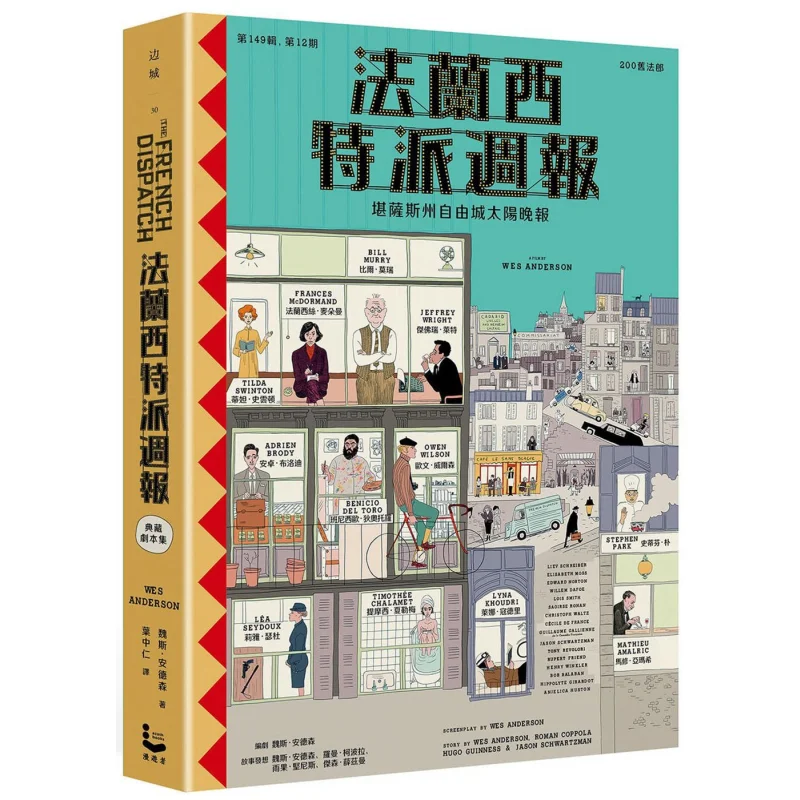 

The French Dispatch Weekly Collection Of Scripts Wes Anderson Wanderer 9789864897681 Book