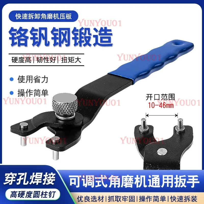 Angle grinder polishing machine polishing machine thickening wrench universal two jaw adjustable disassembly wrench tool