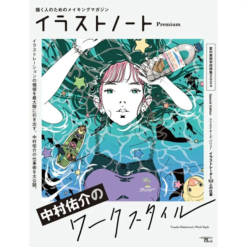 illustration-notebook-premium-work-style-of-yusuke-nakamura-illustration-note-editorial-department-9784416524480