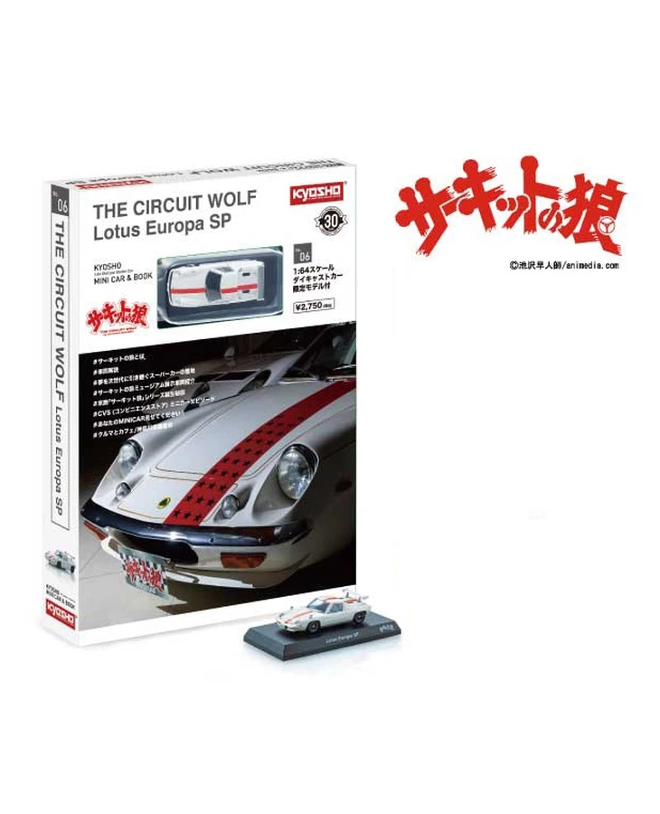 Kosho 1/64 THE circuit wolf LOTUS  Europa Magazine car book limited set model car