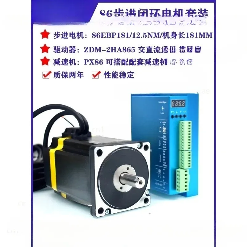 86 Closed-loop Stepper Motor 5Nm8.5Nm12.5Nm High-quality Digital Display Driver ZDM-2HA865 Set Plus Brake