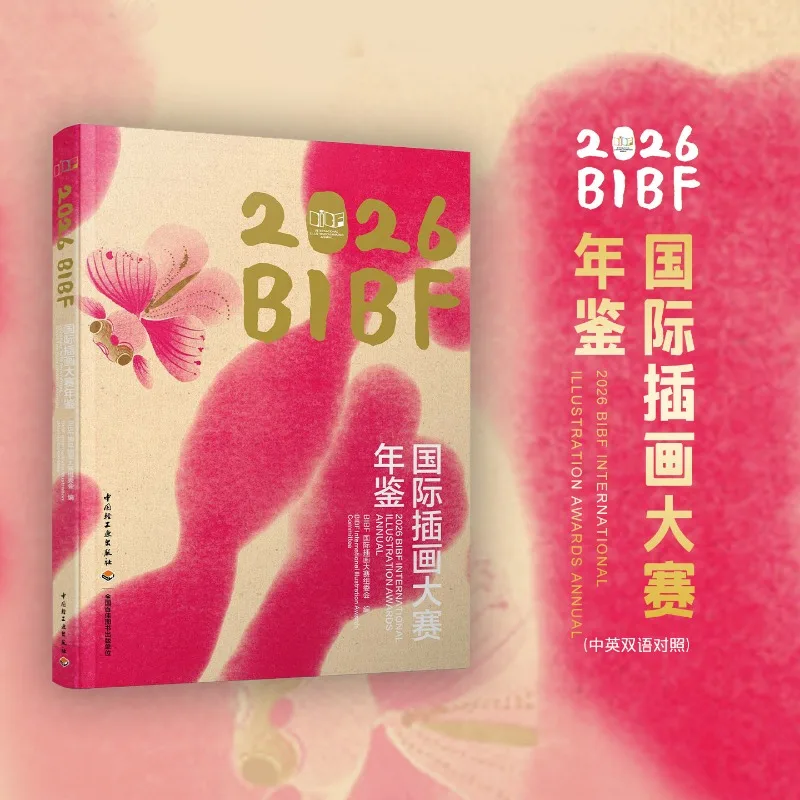 2026 BIBF International Illustration Awards Annual Art Book Bilingual Chinese English Selected Winning Artworks Collection