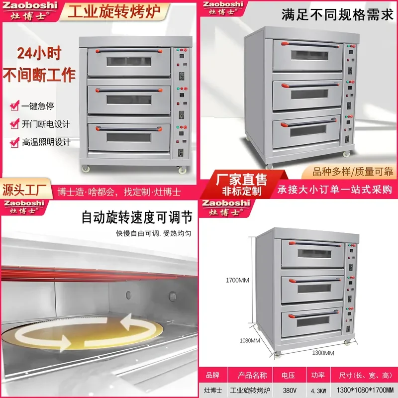 Industrial equipment rotary oven, three-layer drying setting preheating electric oven, stainless steel large hot drying