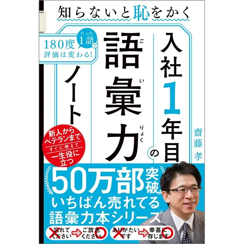 社会人との会話のための語彙を知らないと恥ずかしくなる-サイタッシュ・サイト-sbクリエイティブ-9784815625856-本