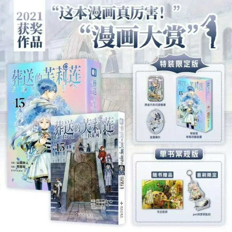 

Frieren: Beyond Journey's End Vol.13 Manga Book Chinese Version First Brush Special Edition Elf Magic Different World Adventure