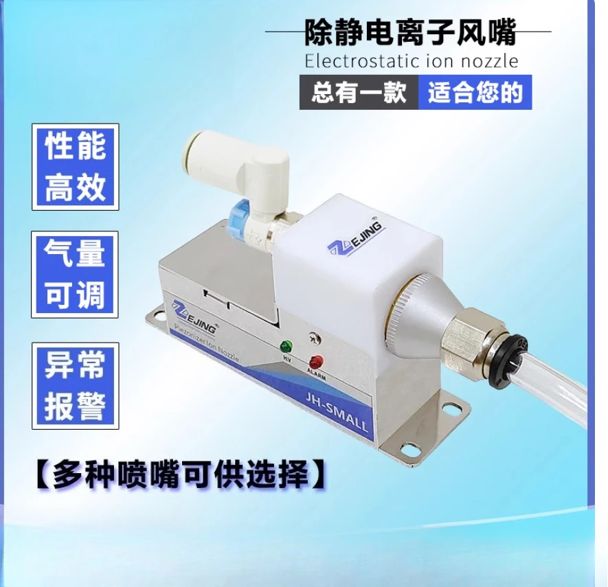 Electrostatic eliminator, high-frequency ion air nozzle, industrial dust blowing flat nozzle, fan shaped air gun generator