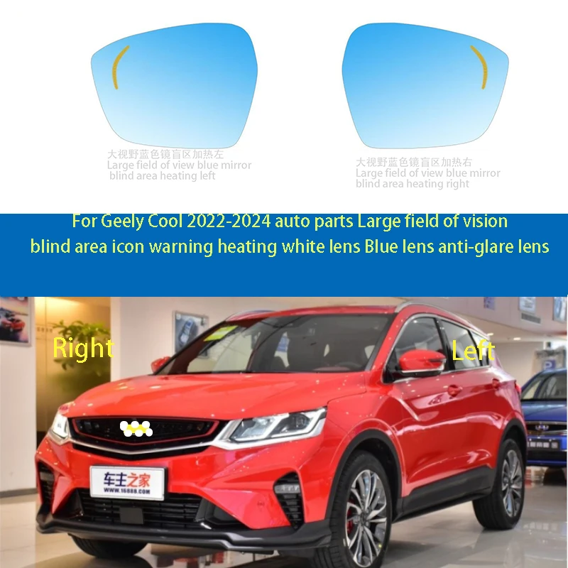 For Geely Cool 2022-2024 auto parts Large field of vision blind area icon warning heating white lens Blue lens anti-glare lens