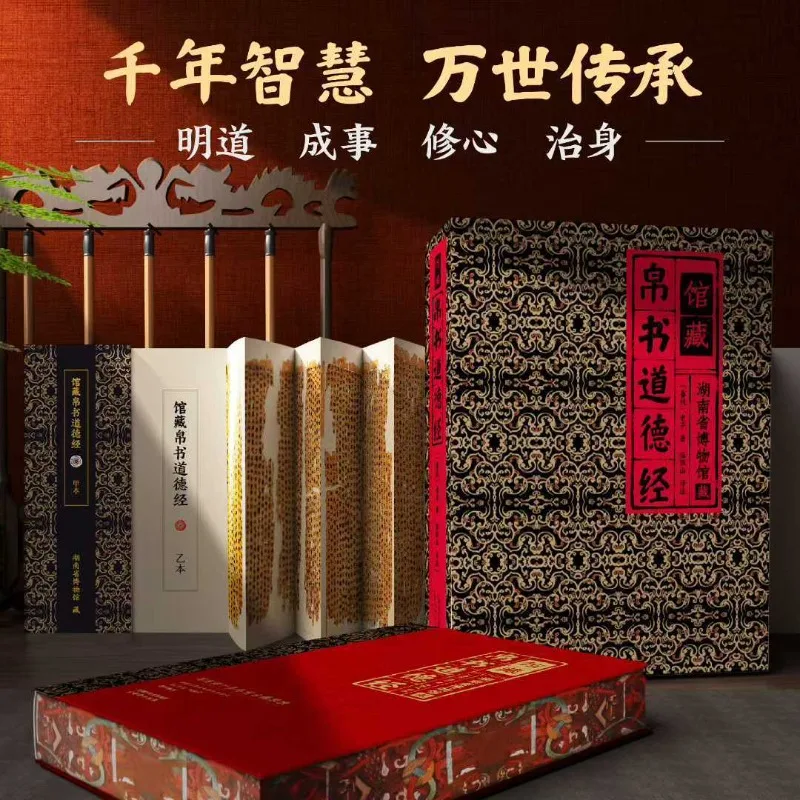 New Version of Tao Te Ching Taoist Classics Book Collector's Edition with Brushed Edges Colored Illustrated Edition Perfect Gift