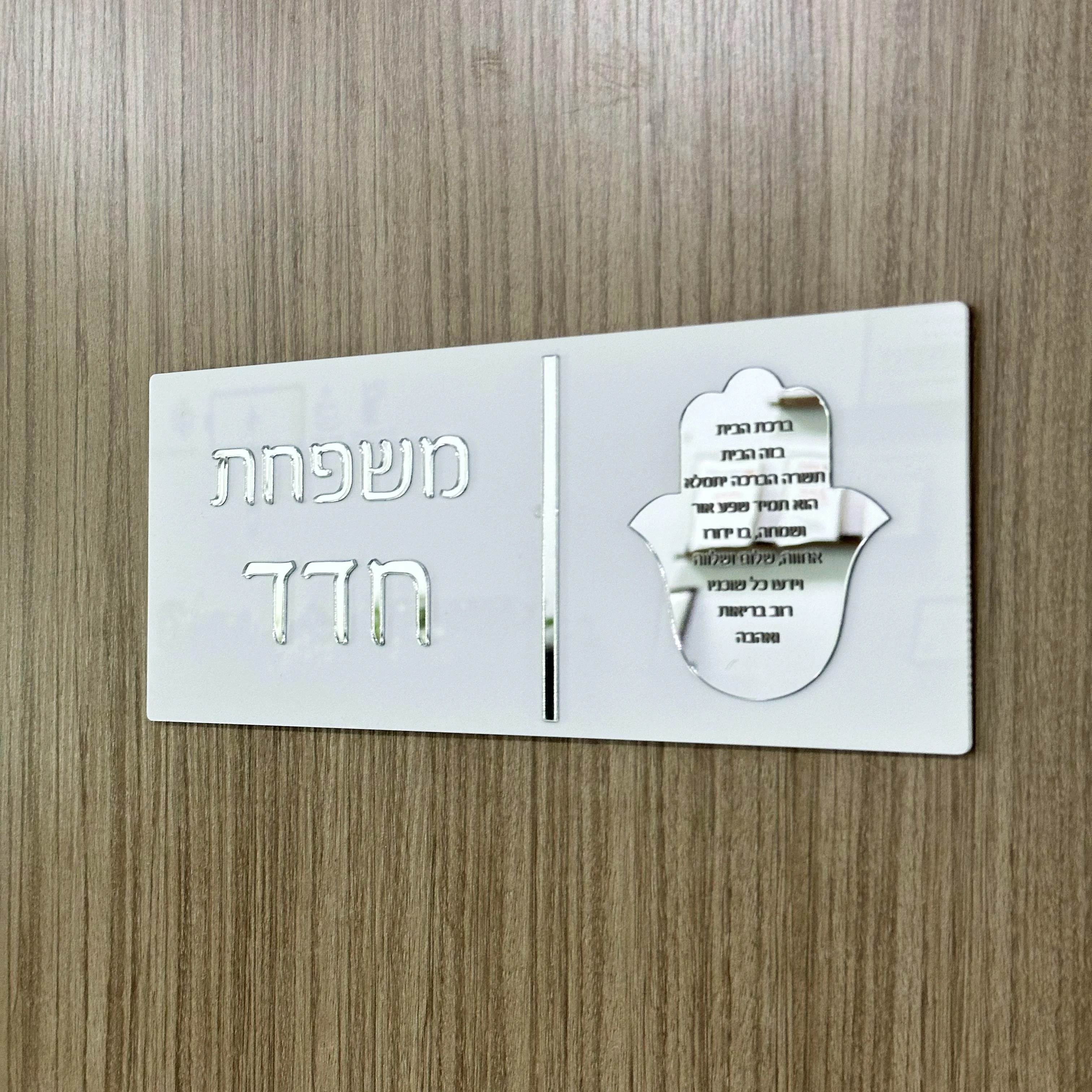 Custom Hebrew Family Name Door Sign, 3D Laser Cut Acrylic 4
