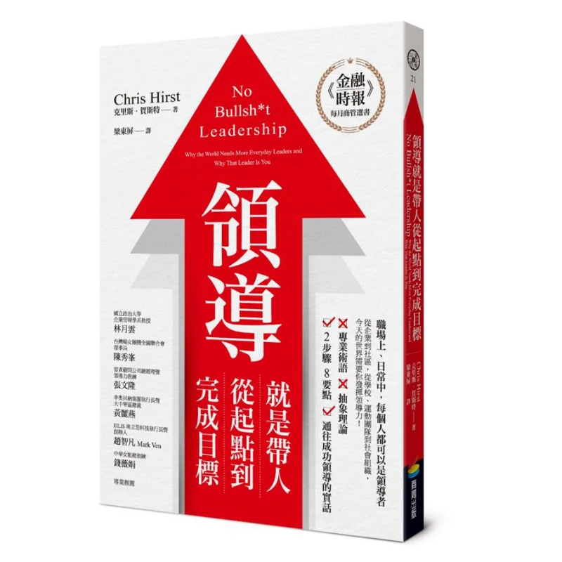 Un líder es alguien que guía la gente del punto de partida para lograr sus objetivos Chris Hurst 9789864777921
