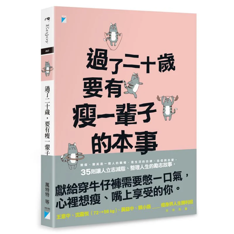 

После старения двадцать один должен иметь способность для похудения для отдыха одной жизни Wantete 9789864061785