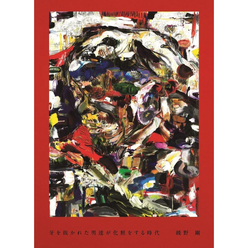 The Age When Men With Fanged Teeth Put On Makeup Tsuyoshi Ayano Wanibooks 9784847083716 Book
