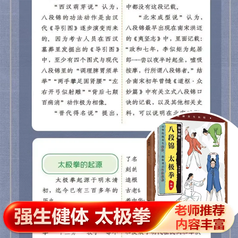 Health Wellness Clinic - 伝統的な中国の健康法：八段金（バドゥアンジン）24式太極拳のステップバイステップ解説。健康診療所向けの中国医学に基づく健康ガイド。