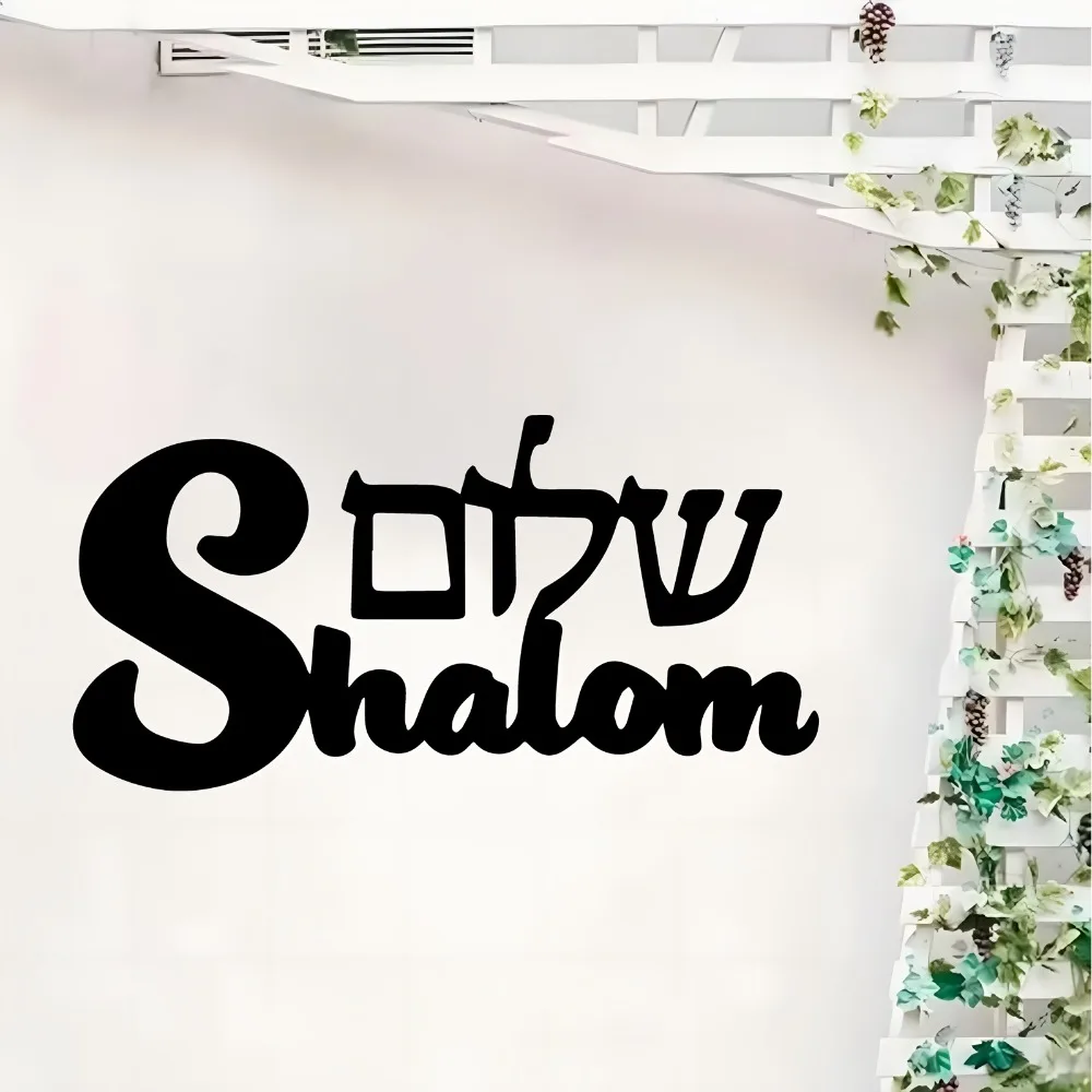 CIFBUY Décoration murale en métal, signe Shalom, murale culturelle juive, résistante à la rouille, pour salon, jardin, clôture, décoration intérieure et extérieure